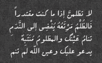 عبارات عن الظلم بالصور 5