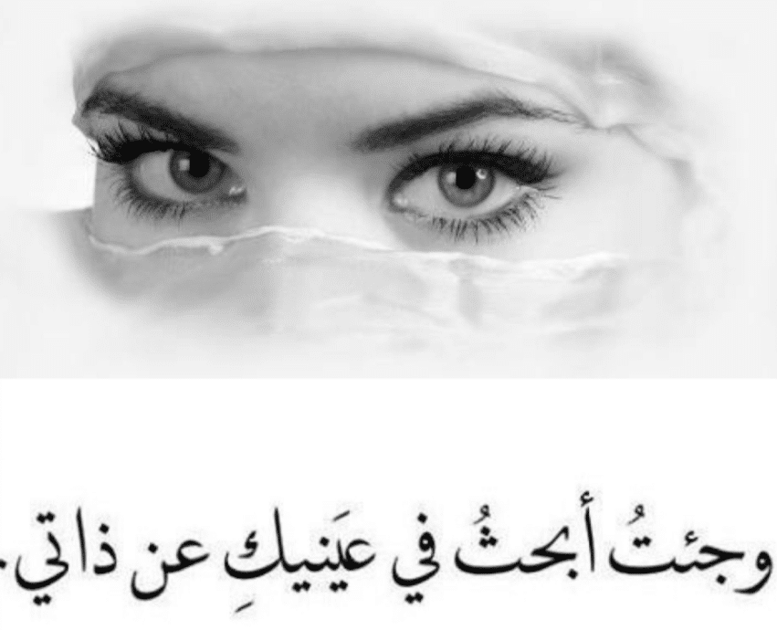 كلام العيون في الحب