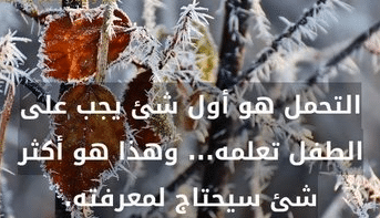 كلام عن تحمل الصعاب