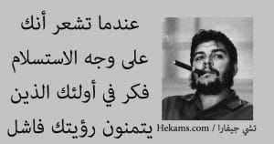 كلام عن عدم الاستسلام للفشل