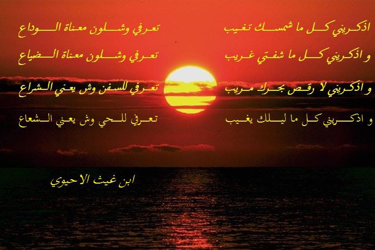 تعبير عن غروب الشمس