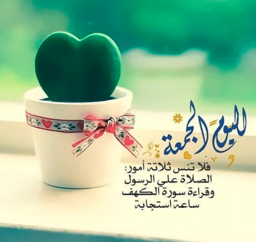 عبارات عن يوم الجمعة