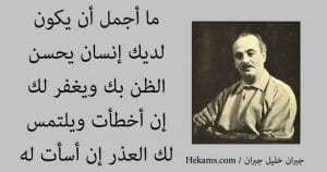 عبارات عن حسن الظن بالناس