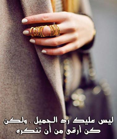 كلام عن رد الجميل بالاساءة