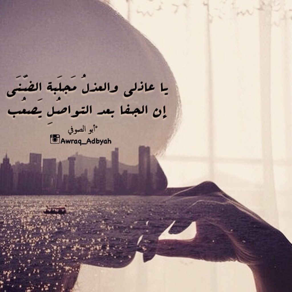 كلمات عن الجفاء