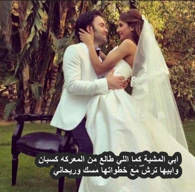 كلام حب للعرسان