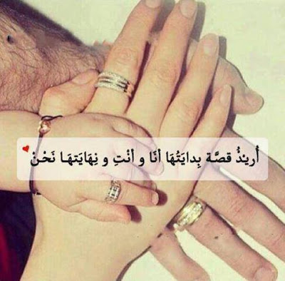 عبارات عن الزواج عن حب