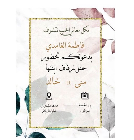تـصميم بطاقة تهنئة زواج 3
