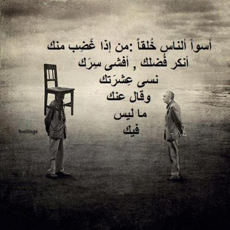 كلمات وصور عن ناكر الجميل 5