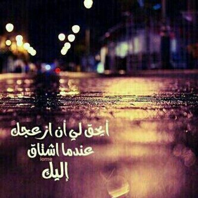 عبارات عن الليل والحب