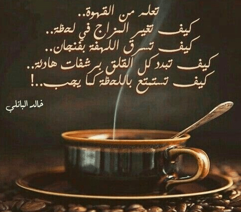 قصيده عن قهوة المساء