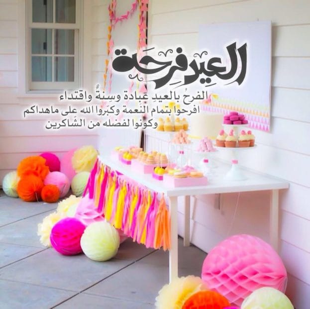 عبارات عن لمة الأهل في العيد