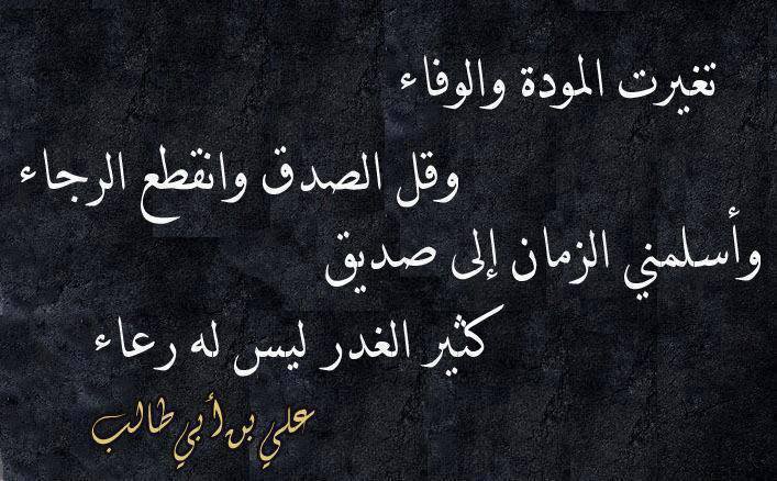 حديث عن غدر الصديق
