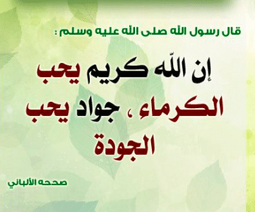 حديث عن الكرم