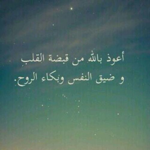 كلمات عن عدم الارتياح