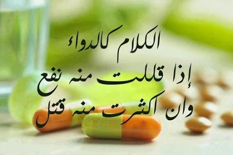 بوستات عن حسن الكلام ٢
