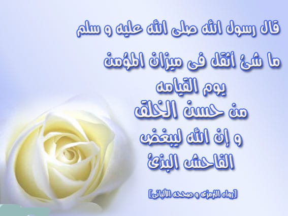 الأخلاق في الإسلام