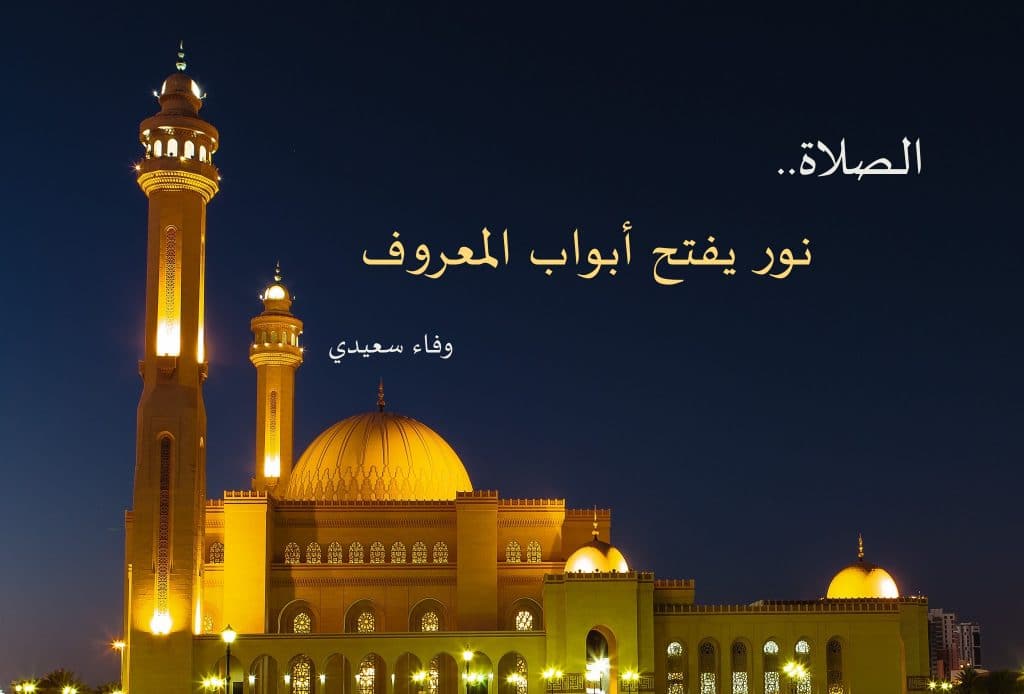عبارات الصلاة نور