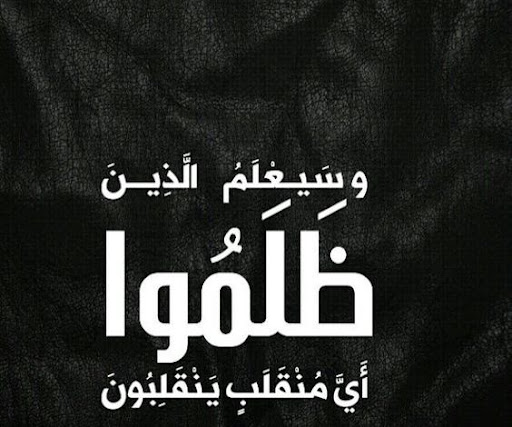 عبارات عن الظلم بالصور 1