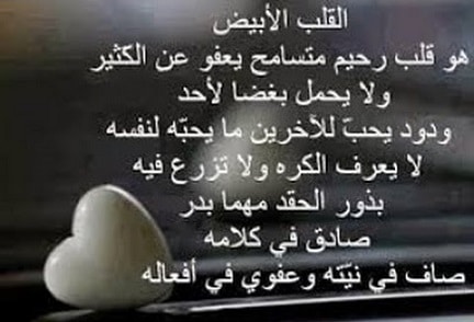 طيبة القلب في الإسلام
