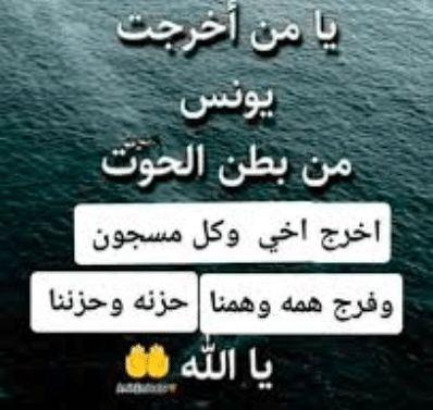 دعاء لاخي المسجون