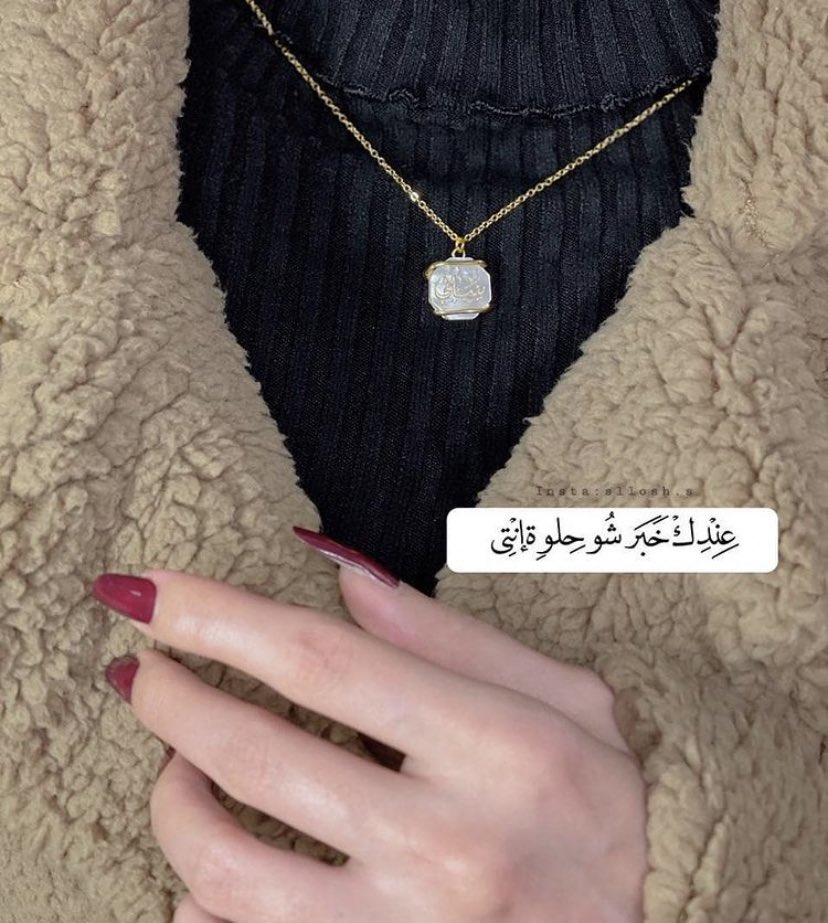 كلام عن سلسال العنق