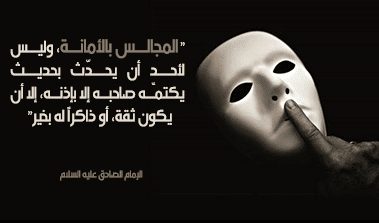 فوائد كتمان السر