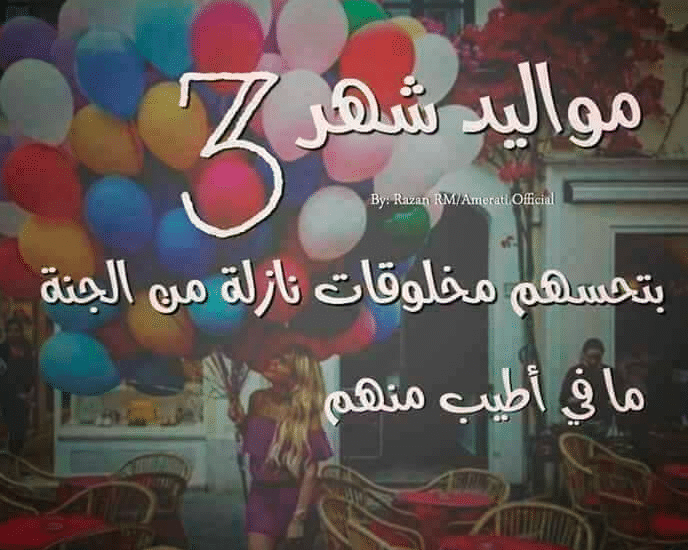 عبارات عيد ميلاد شهر مارس