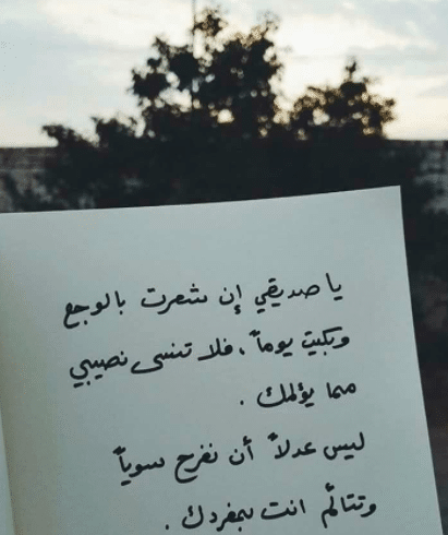 كلام عن حزن صديقتي