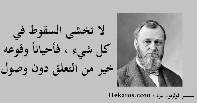 عبارات عن سقوط الشخص من العين ٢
