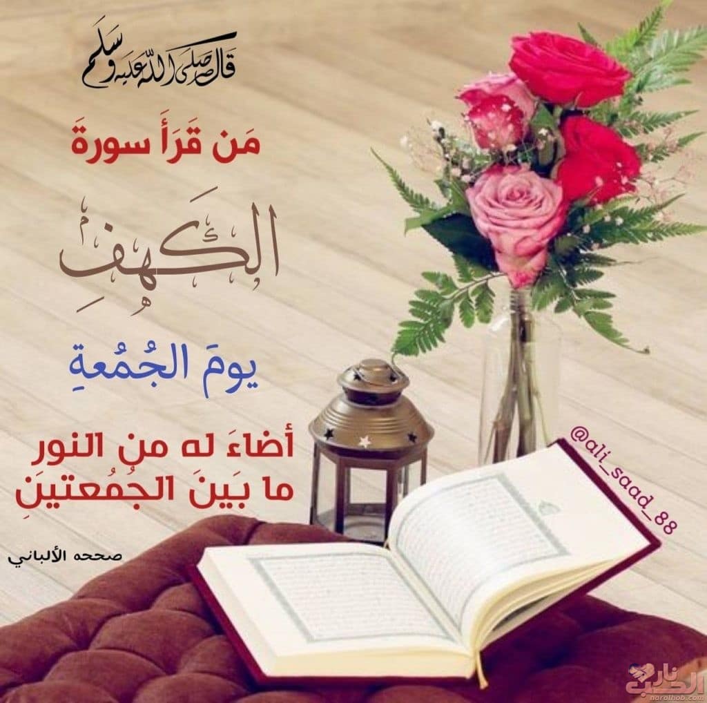 عبارات عن سورة الكهف يوم الجمعه ٢