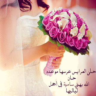 عبارات عن يوم زفافي تويتر 5