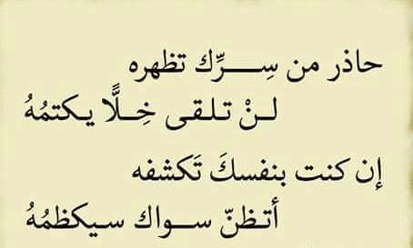 شعر عن كتمان السر