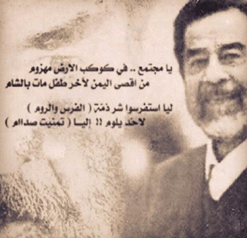 شعر عن رحيل صدام حسين
