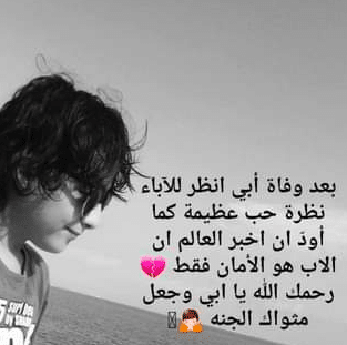 كلمات عن اربعين الاب