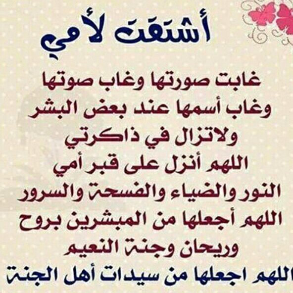 شعر عن فراق الأم