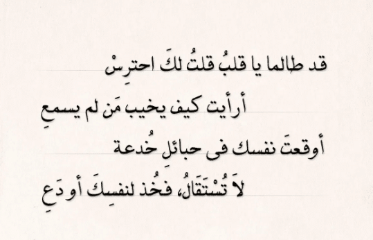 شعر عن لين القلب
