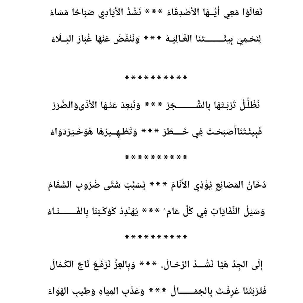 شعر عن البيئة