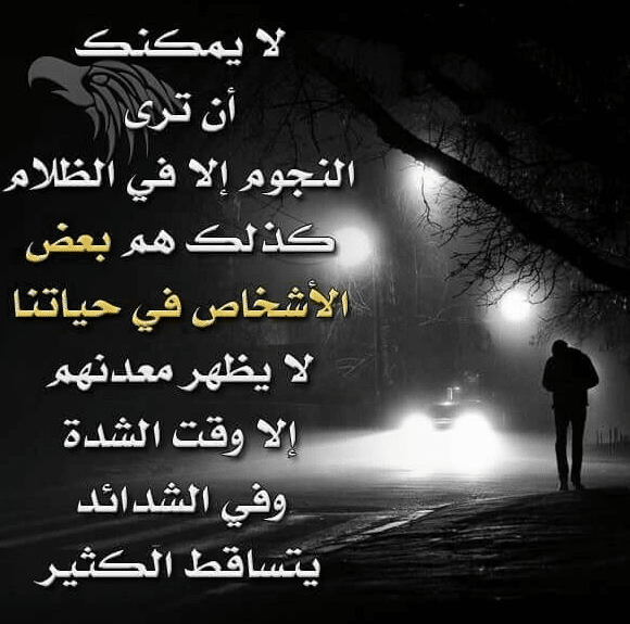 شعر عن وقت الشدة