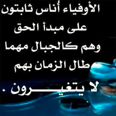 كلمات عن الوفاء والصدق