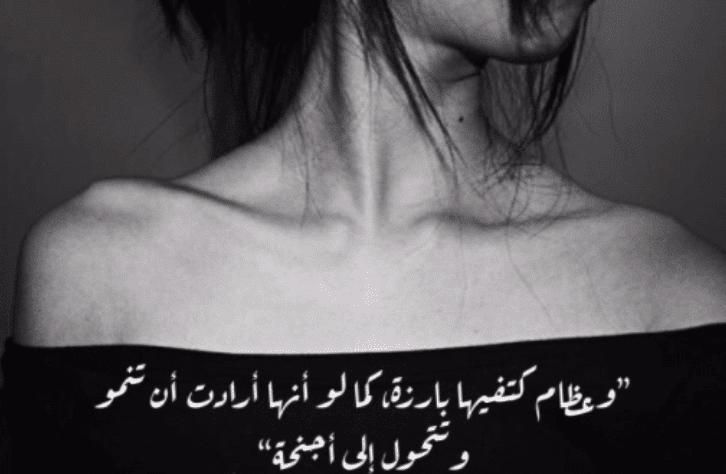 غزل عن الرقبه