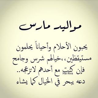مواليد شهر مارس صفاتهم