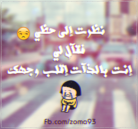عبارات مضحكة عن سوء الحظ ٤