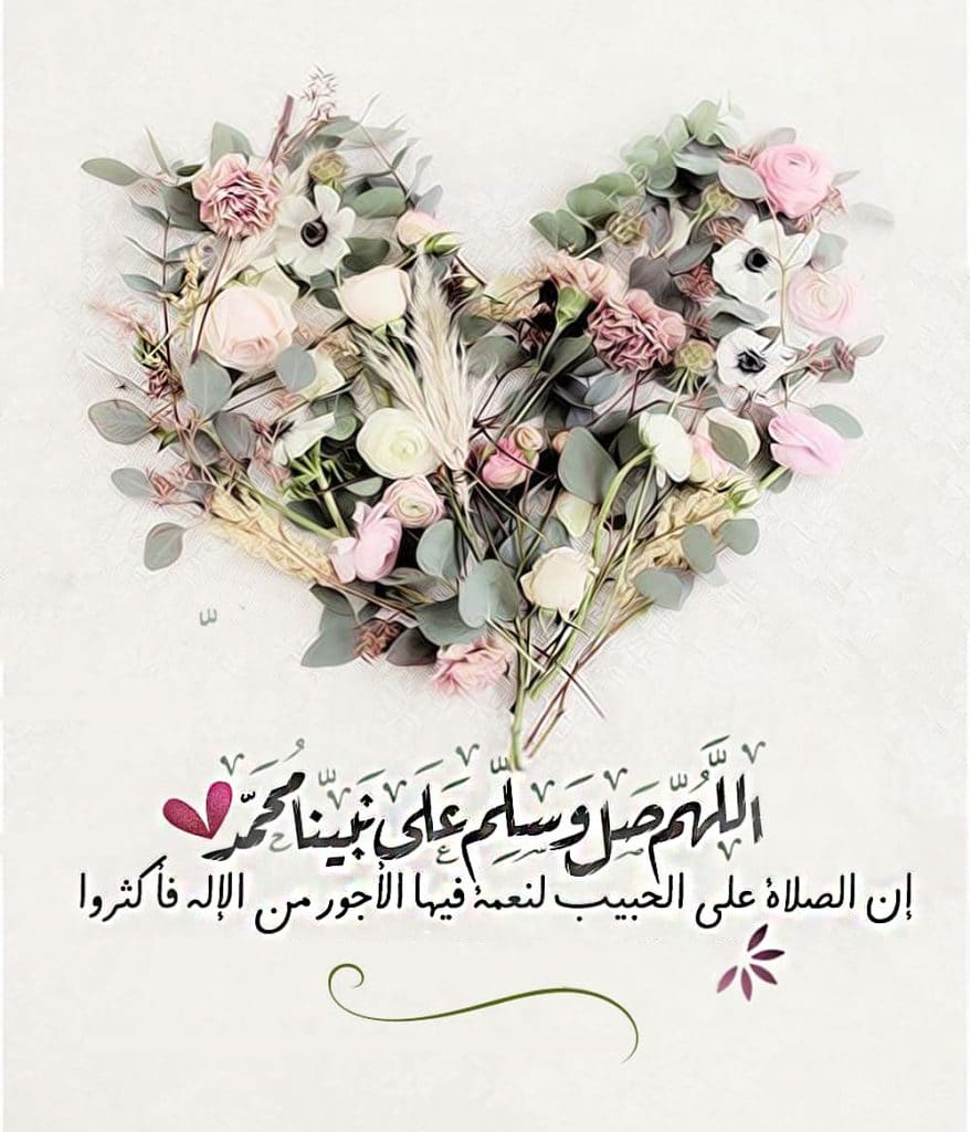 بوستات الصلاة على النبي محمد ٢
