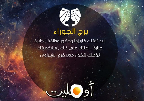 بوستات عن برج الجوزاء ٣