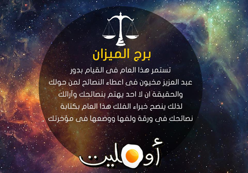 بوستات عن برج الميزان ١