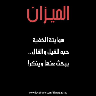 بوستات عن برج الميزان ٤