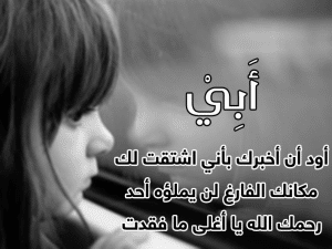 عبارات عن بعد الاب