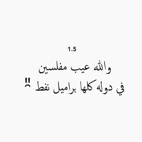 عبارات عن الفلوس مضحكة ٢