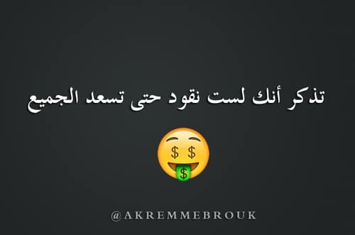عبارات عن الفلوس مضحكة ٦